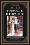 Гордость  и гордыня