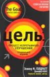 Цель: процесс непрерывного улучшения