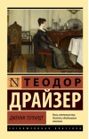 Дженни Герхардт