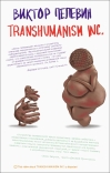 Transhumanism inc.