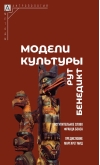 Модели культуры