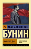 Окаянные дни