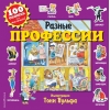 Разные профессии