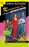 Кукушонок из семьи  дровосеков