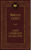 Собор Парижской Богоматери