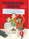 Происхождение  человека