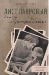 Лист лавровый в пищу не употребляется