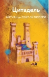 Цитадель