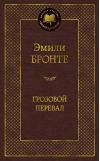 Грозовой перевал