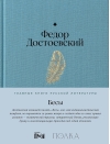 Бесы