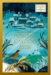 Потерял слепой дуду
