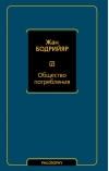 Общество потребления