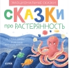 Эмоциональные  сказки. Сказки про растерянность