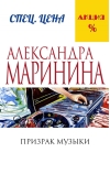 Призрак музыки