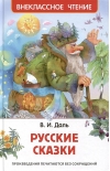 Русские  сказки