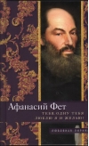 Тебя, одну тебя люблю я и желаю!