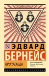 Пропаганда