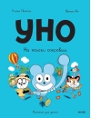 Уно. На поиски сокровищ