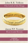 Властелин колец