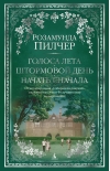 Голоса лета. Штормовой день. Начать сначала