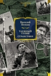 Таежный тупик. Странствия