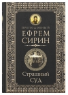 Страшный суд