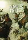 Задача трех тел. Книга 5. Маньхуа