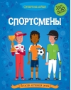 Спортсмены