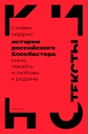 История  российского блокбастера: Кино, память и любовь к Родине