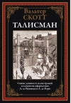Талисман