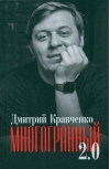 Многогранный 2.0