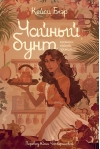 Чайный бунт