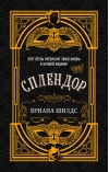 Сплендор