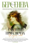 Гадание  при свечах. Последняя любовь