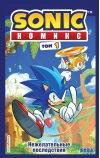 Sonic. Нежелательные последствия. Комикс. Том 1