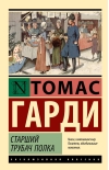 Старший трубач полка