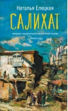 Салихат