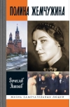 Полина Жемчужина