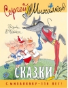 Сказки