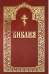 Библия
