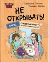 Читаю сам. Не открывать! Иначе плюшевый монстр вызовет снежную бурю!