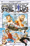 One Piece.  Большой куш. Книга 13. Противостояние