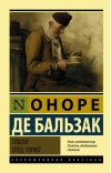 Гобсек. Отец Горио