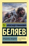 Продавец воздуха