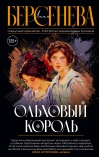 Ольховый  король