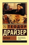 Титан