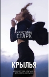 Крылья