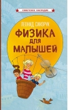 Физика для малышей
