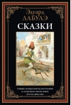 Сказки