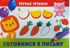 Готовимся к письму